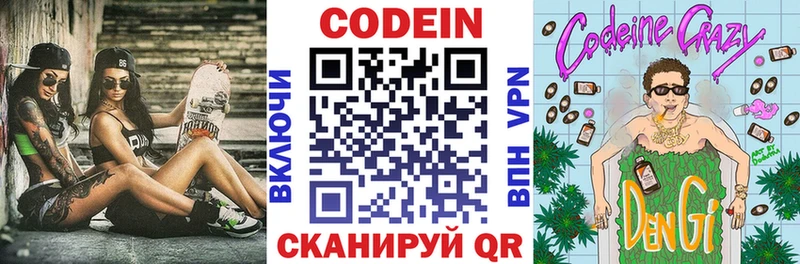 Кодеиновый сироп Lean напиток Lean (лин)  как найти   Осинники 