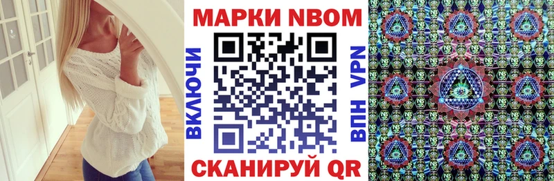 Марки N-bome 1500мкг  Осинники 